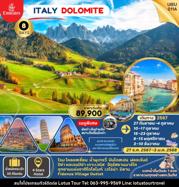 ทัวร์อิตาลี ITALY DOLOMITE (เที่ยวอุทยานแห่งชาติโดโลไมท์) - บริษัท โลตัสทัวร์ แอนด์ ทราเวล