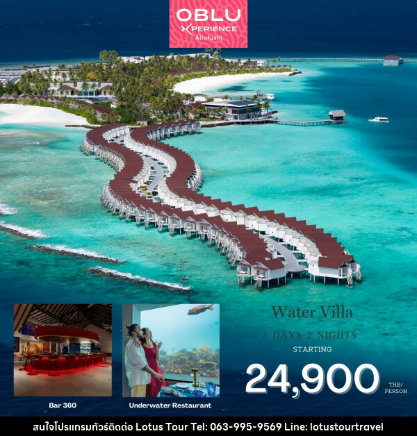 แพ็คเกจทัวร์มัลดีฟส์ Oblu Xperience Ailafushi Maldives  - บริษัท โลตัสทัวร์ แอนด์ ทราเวล