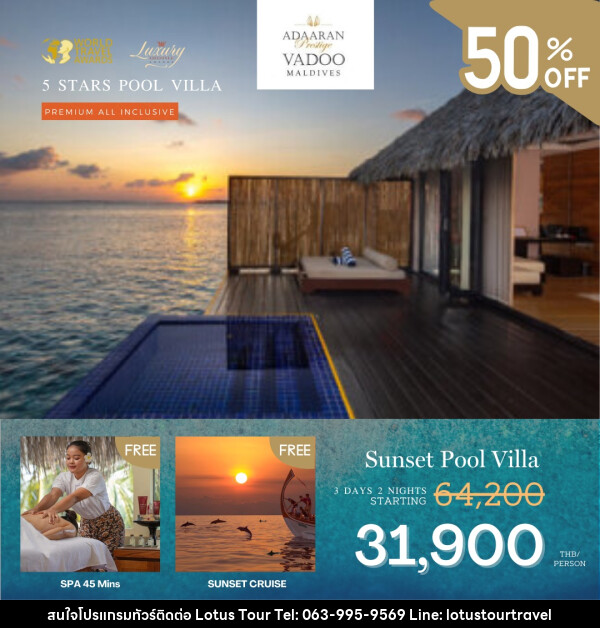 แพ็คเกจทัวร์มัลดีฟส์ Adaaran Prestige Vadoo Maldives - บริษัท โลตัสทัวร์ แอนด์ ทราเวล