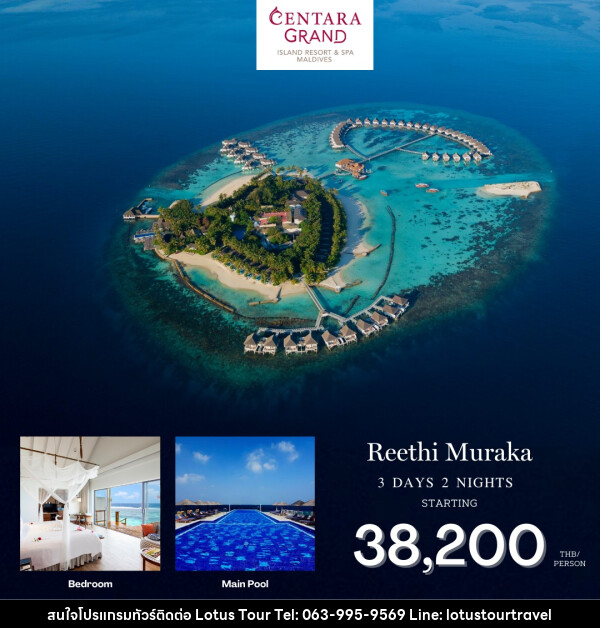 แพ็คเกจทัวร์มัลดีฟส์ CENTARA GRAND RESORT MALDIVES - บริษัท โลตัสทัวร์ แอนด์ ทราเวล