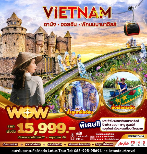 ทัวร์เวียดนาม VIETNAM ดานัง ฮอยอัน พักบนบานาฮิลล์ - บริษัท โลตัสทัวร์ แอนด์ ทราเวล