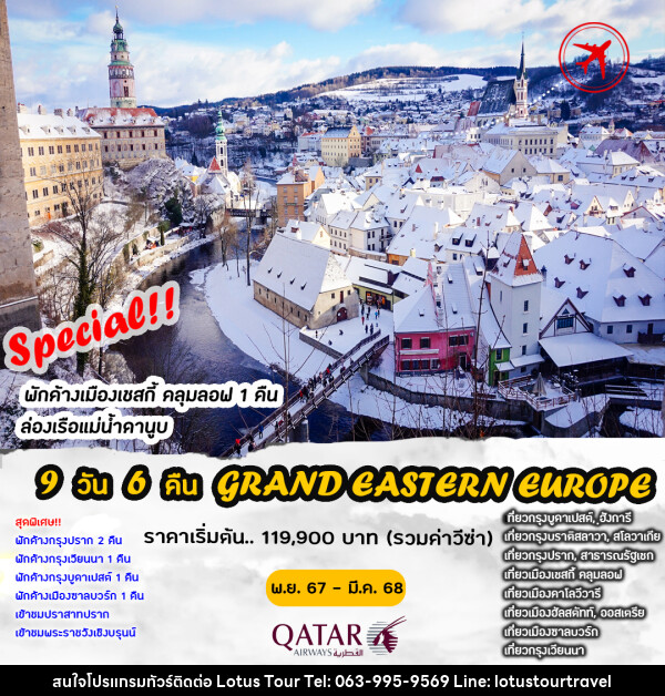 ทัวร์ยุโรป GRAND EASTERN EUROPE - บริษัท โลตัสทัวร์ แอนด์ ทราเวล