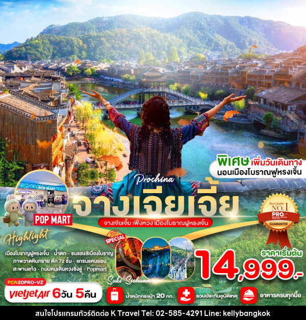 ทัวร์จีน จางเจียเจี้ย ฉางซา เมืองโบราณฝูหรงเจิ่น - KTravel And Experience