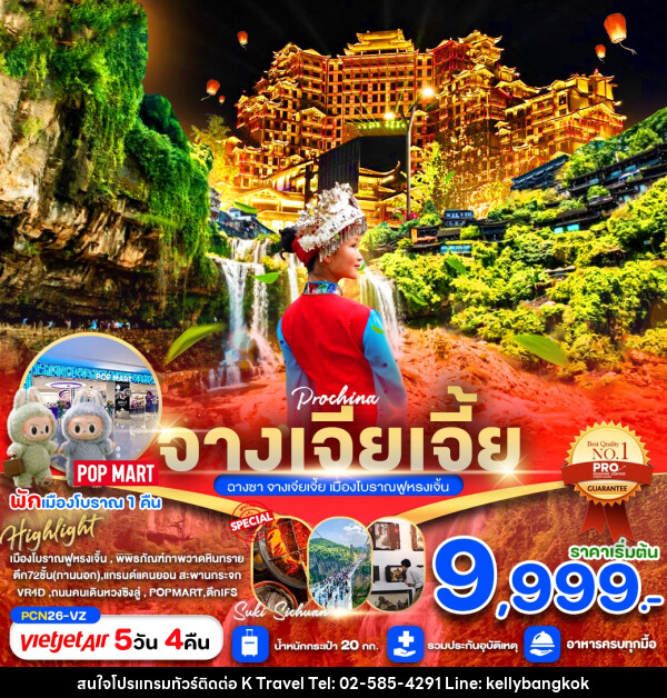 ทัวร์จีน จางเจียเจี้ย ฉางซา จางเจียเจี้ย เมืองโบราณฟูหรงเจิ้น - KTravel And Experience