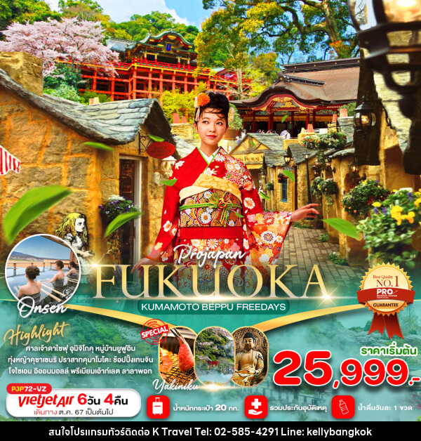 ทัวร์ญี่ปุ่น FUKUOKA KUMAMOTO BEPPU FREE DAY - KTravel And Experience