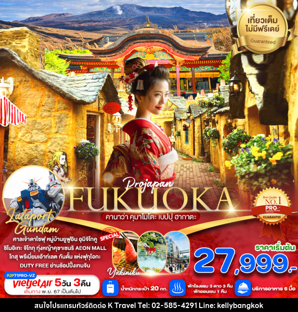 ทัวร์ญี่ปุ่น FUKUOKA คานาว่า คุมาโมโตะ เบปปุ ฮากาตะ - KTravel And Experience