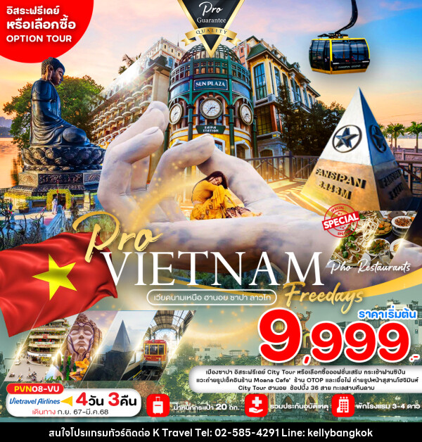 ทัวร์เวียดนามเหนือ ฮานอย ซาปา ลาวไก - KTravel And Experience