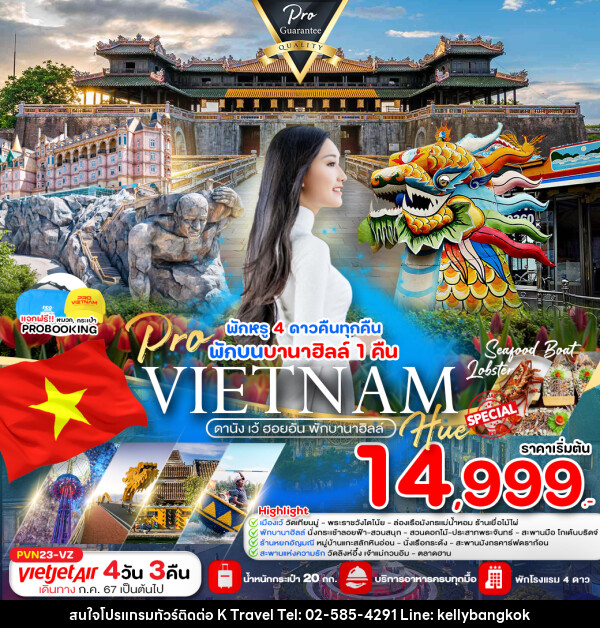 ทัวร์เวียดนาม ดานัง ฮอยอัน พักบานาฮิลล์ - KTravel And Experience