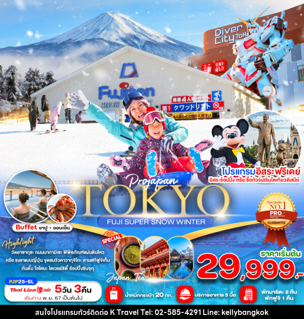 ทัวร์ญี่ปุ่น TOKYO FUJI SNOW PEACH - KTravel And Experience