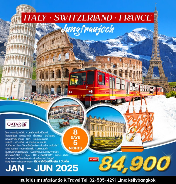 ทัวร์ยุโรป ITALY SWITZERLAND FRANCE - KTravel And Experience