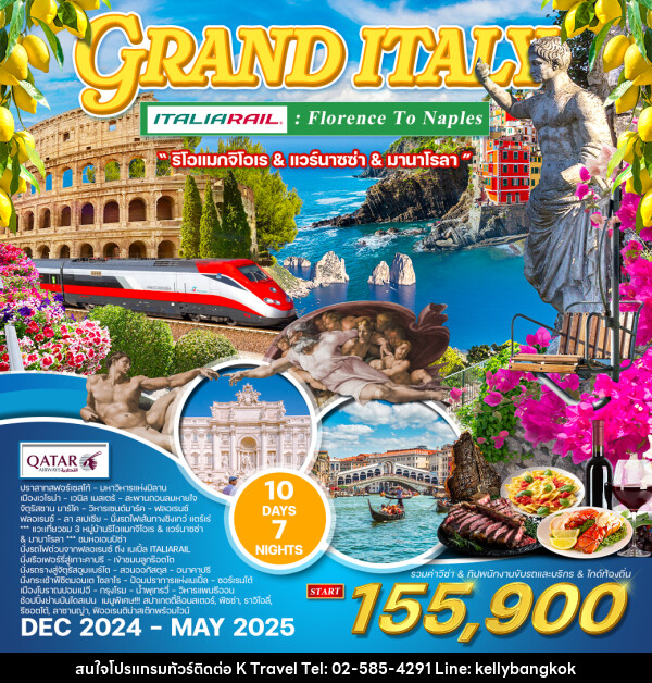 ทัวร์อิตาลี GRAND ITALY  - KTravel And Experience