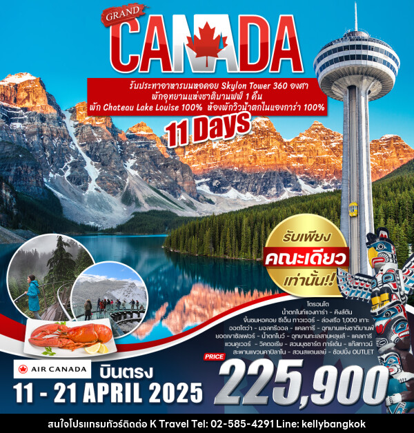 ทัวร์แคนาดา GRAND CANADA - KTravel And Experience