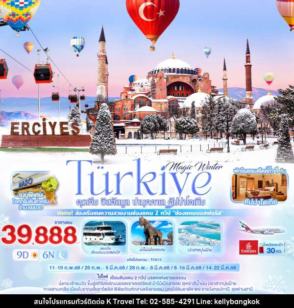 ทัวร์ตุรเคีย Magic Winter Türkiye ตุรเคีย อิสตัลบูล ปามุคคาเล คัปปาโดเกีย - KTravel And Experience