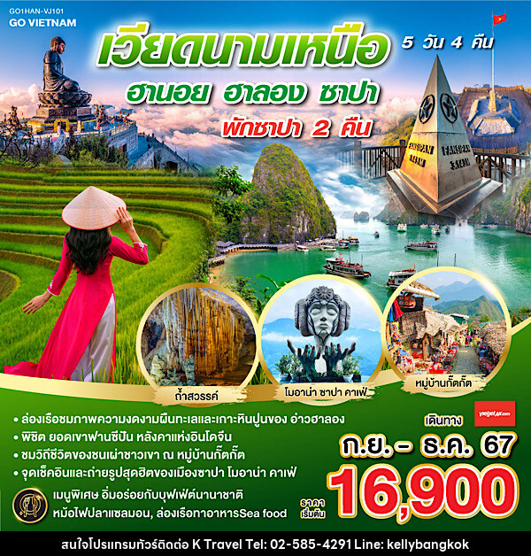 ทัวร์เวียดนาม GO VIETNAM เวียดนามเหนือ ฮานอย ซาปา ฟานซีปัน ฮาลอง - KTravel And Experience