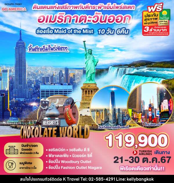 ทัวร์ยุโรป ดินแดนแห่งเสรีภาพกับตึกระฟ้าเอ็มไพร์สเตท อเมริกาตะวันออก - KTravel And Experience