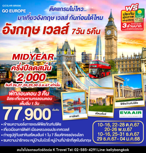 ทัวร์อังกฤษ ติดแกรมไม่ไหว.. มาเที่ยวอังกฤษ เวลส์ กันก่อนได้ไหม อังกฤษ - เวลส์ - KTravel And Experience