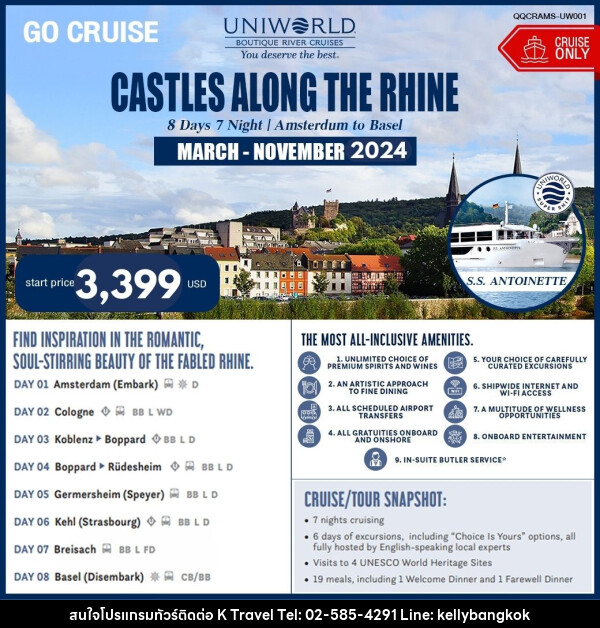 แพ็คเกจล่องเรือสำราญ S.S.ANTOINETTE CASTLES ALONG THE RHINE - KTravel And Experience