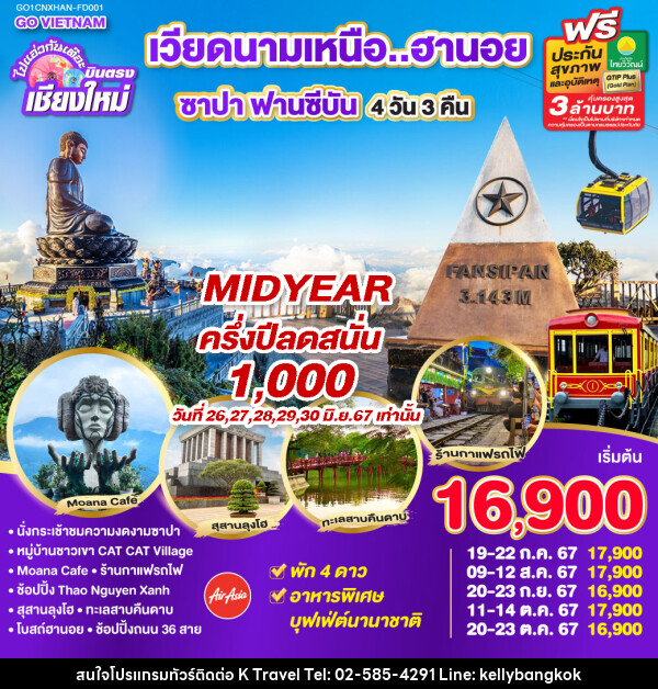 ทัวร์เวียดนามเหนือ ซาปา ฮานอย ซาปา ฟานซีปัน - KTravel And Experience