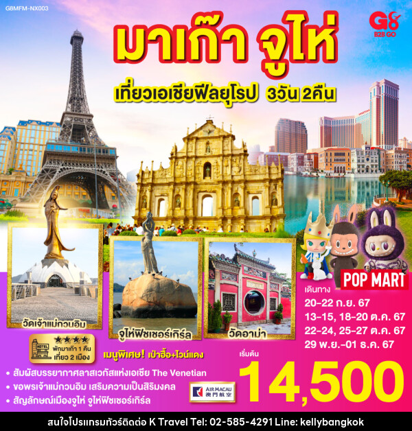 ทัวร์มาเก๊า จูไห่ เที่ยวเอเชียฟิวยุโรป - KTravel And Experience