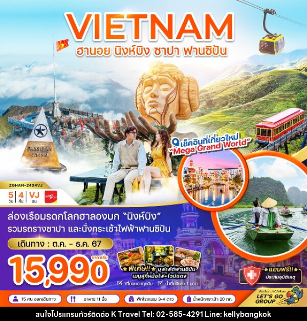 ทัวร์เวียดนามเหนือ ฮานอย นิงห์บิงห์ ซาปา รวมกระเช้าฟานซิปัน  - KTravel And Experience