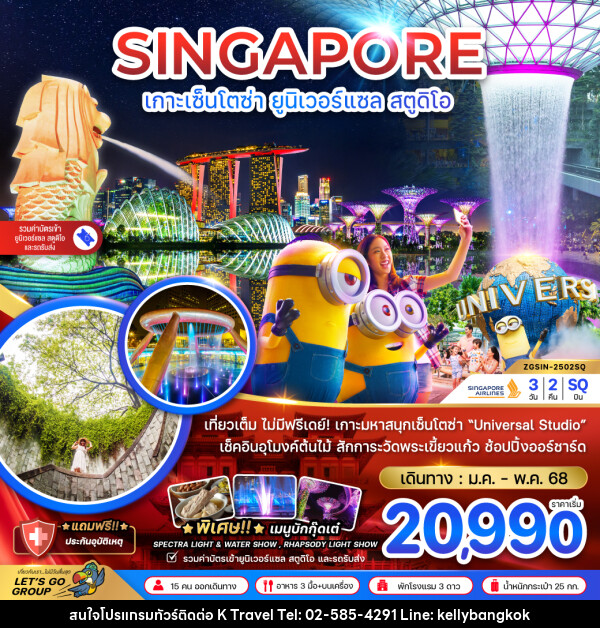 ทัวร์สิงคโปร์ SINGAPORE เกาะเซ็นโตซ่า ยูนิเวอร์แซล สตูดิโอ  - KTravel And Experience