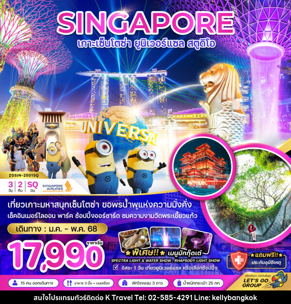 ทัวร์สิงคโปร์ SINGAPORE เกาะเซ็นโตซ่า ยูนิเวอร์แซล สตูดิโอ - KTravel And Experience