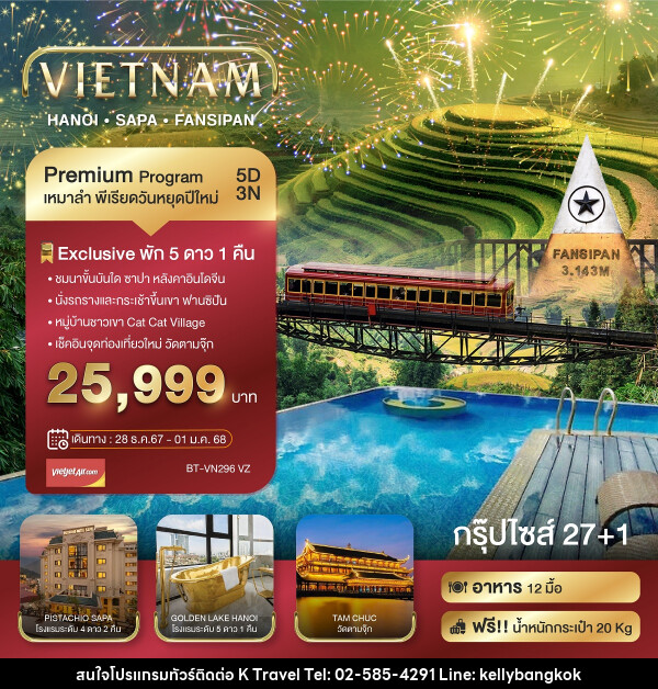 ทัวร์เวียดนาม HANOI SAPA FANSIPAN - KTravel And Experience