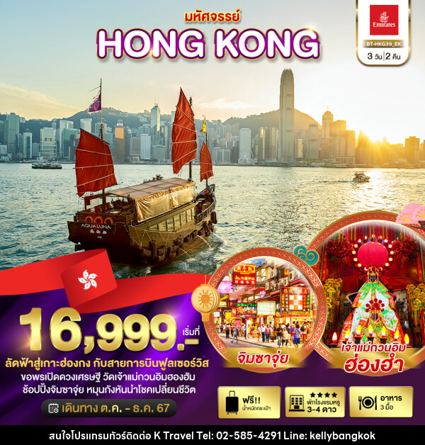 ทัวร์ฮ่องกง มหัศจรรย์...HONG KONG - KTravel And Experience