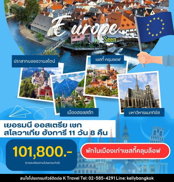 ทัวร์ยุโรป เยอมัน ออสเตรีย เช็ก สโลวาเกีย ฮังการี - KTravel And Experience