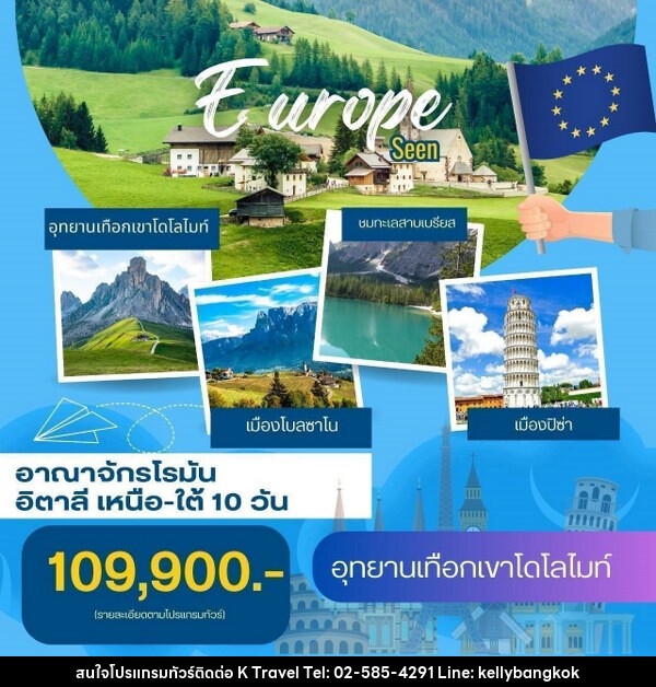 ทัวร์อิตาลี อาณาจักรโรมัน อิตาลี เหนือ ใต้ - KTravel And Experience