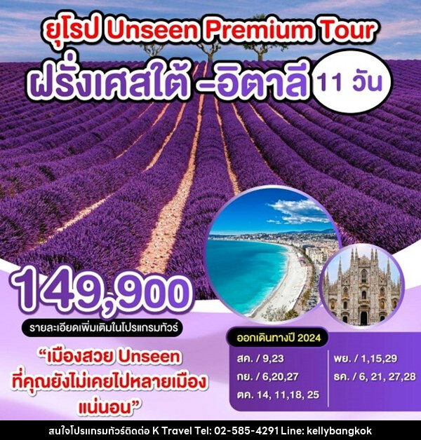 ทัวร์ยุโรป ฝรั่งเศสใต้-อิตาลี  - KTravel And Experience