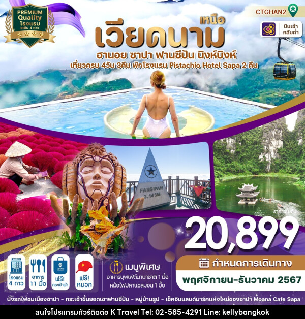 ทัวร์เวียดนามเหนือ ฮานอย ซาปา ฟานซีปัน นิงห์บิงห์ - KTravel And Experience