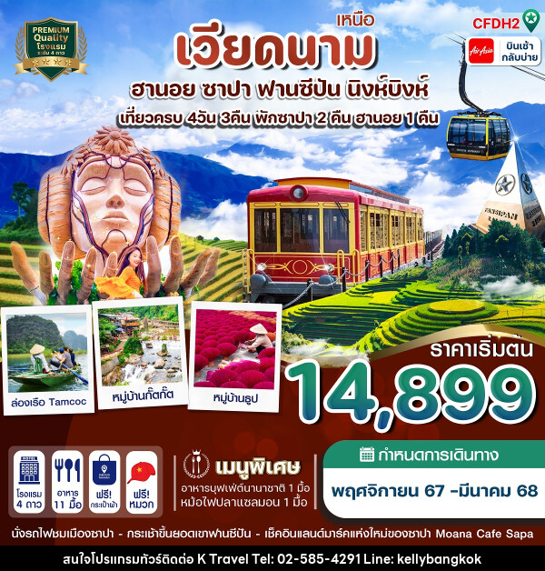 ทัวร์เวียดนามเหนือ ฮานอย ซาปา ฟานซีปัน นิงห์บิงห์ - KTravel And Experience