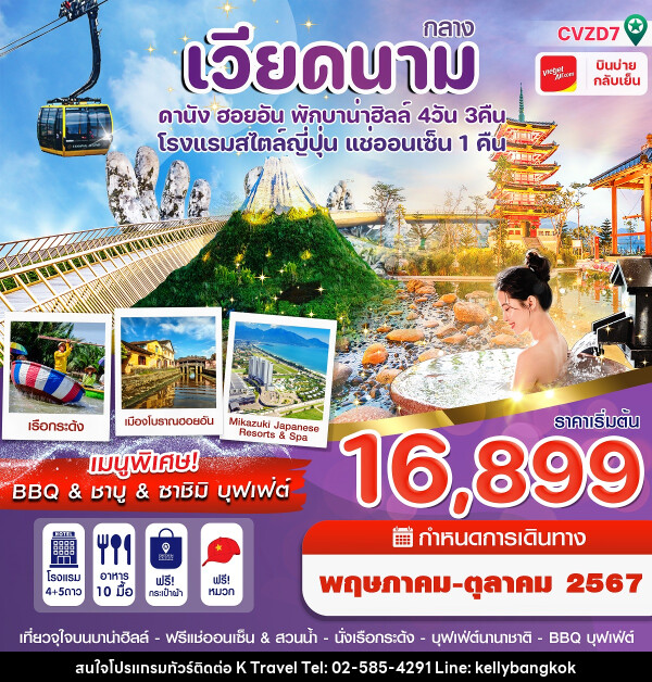 ทัวร์เวียดนามกลาง ดานัง ฮอยอัน พักบานาฮิลล์ - KTravel And Experience