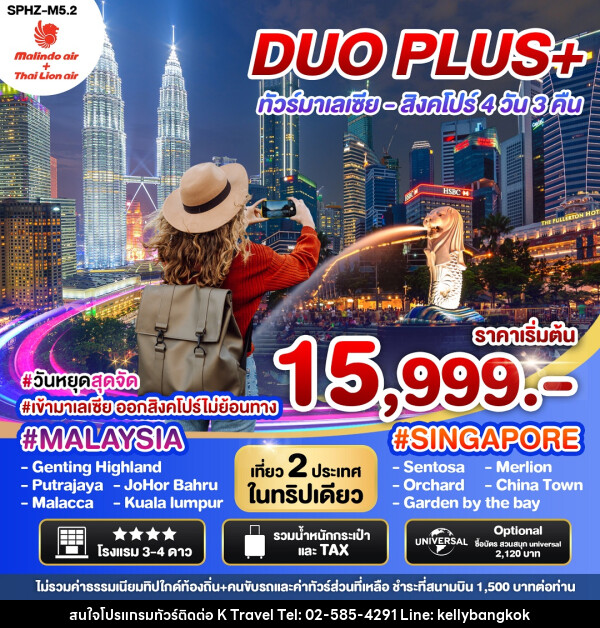 ทัวร์มาเลเซีย สิงคโปร์ DUO PLUS+ - KTravel And Experience