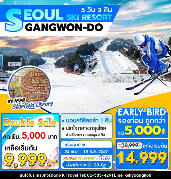 ทัวร์เกาหลี SEOUL SKI RESORT GANGWON-DO - KTravel And Experience