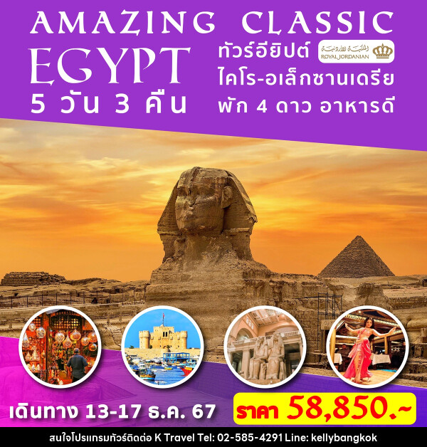 ทัวร์อียิปต์ AMAZING CLASSIC EGYPT - KTravel And Experience