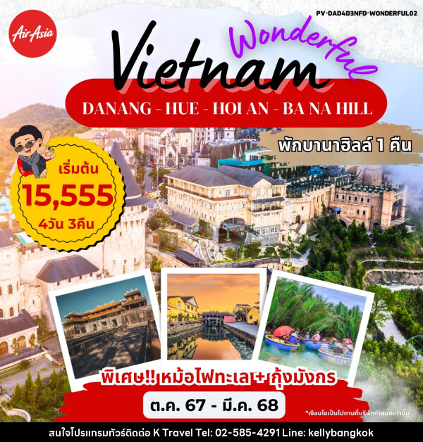 ทัวร์เวียดนาม DANANG - HUE - BANA HILL - KTravel And Experience