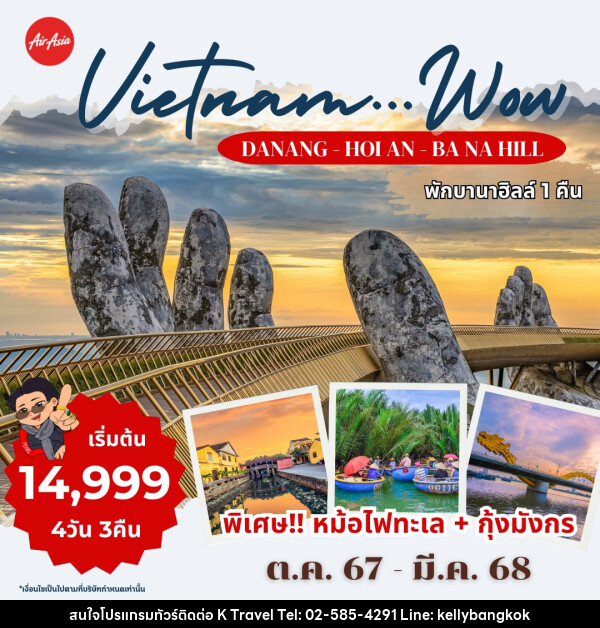 ทัวร์เวียดนาม DANANG-HOI AN-BANAHILL - KTravel And Experience