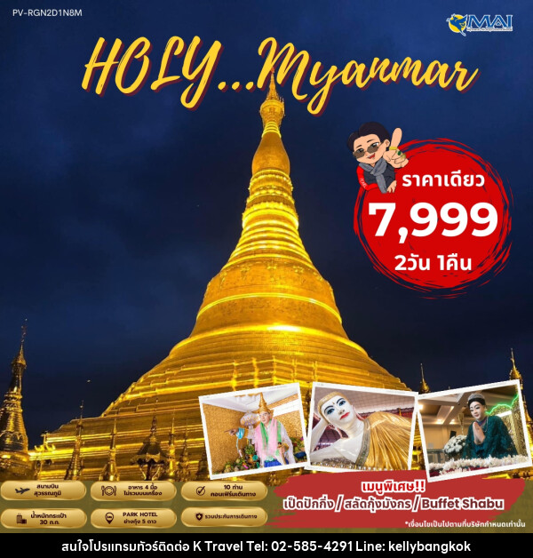 ทัวร์พม่า - KTravel And Experience