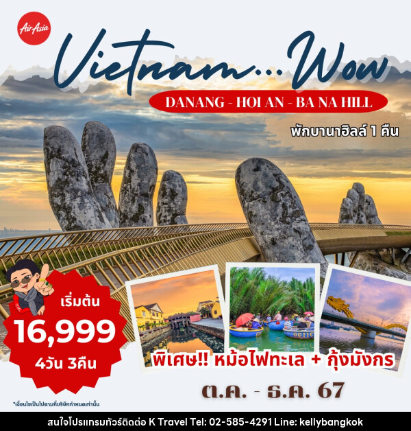 ทัวร์เวียดนาม DANANG-HOI AN-BANAHILL - KTravel And Experience