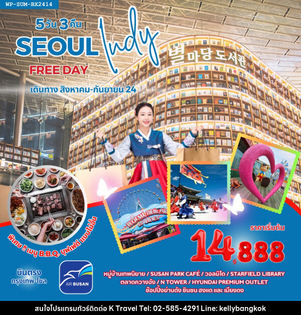 ทัวร์เกาหลี SEOUL INDY FREE DAY - KTravel And Experience