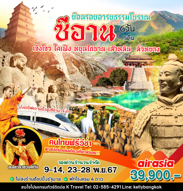 ทัวร์จีน ซีอาน ย้อนรอยอารยธรรมโบราณ - KTravel And Experience