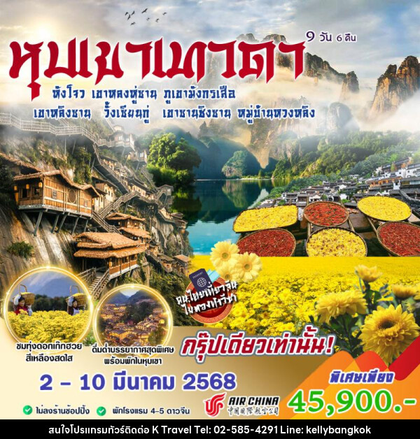 ทัวร์จีน หุบเขาเทวดา - KTravel And Experience