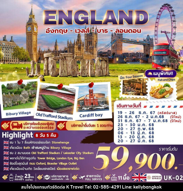 ทัวร์อังกฤษ ENGLAND อังกฤษ เวลส์ บาธ ลอนดอน - KTravel And Experience