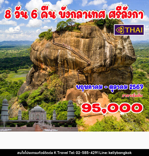 ทัวร์บังกลาเทศ ศรีลังกา - KTravel And Experience