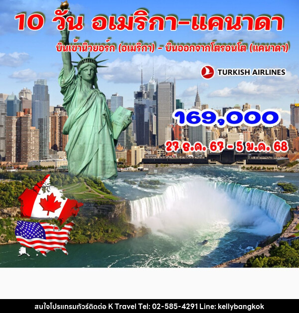 ทัวร์อเมริกา-แคนาดา    - KTravel And Experience