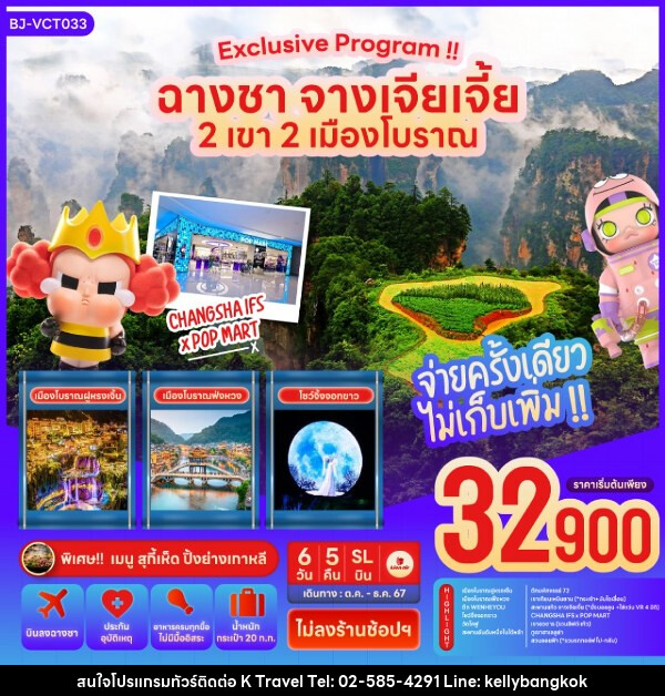 ทัวร์จีน ฉางซา จางเจียเจี้ย เที่ยว 2 เขา 2 เมืองโบราณ ไม่ลงร้านช้อป - KTravel And Experience