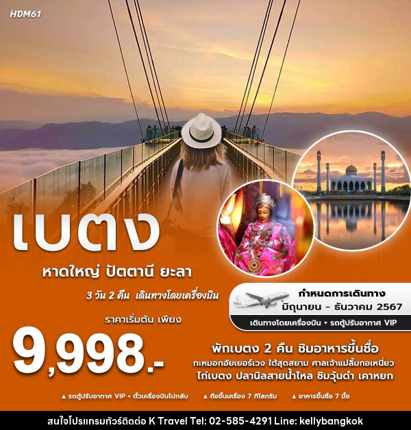 ทัวร์หาดใหญ่ ปัตตานี ยะลา เบตง - KTravel And Experience