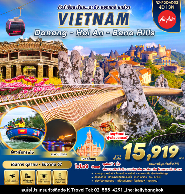 ทัวร์เวียดนาม ดานัง ฮอยอัน - KTravel And Experience